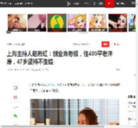 上海主持人赵若虹：创业当老板，住400平老洋房，47岁坚持不生娃|那多|赵长天|上海市|开心公寓_网易订阅
