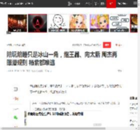 陪玩陪睡只是冰山一角，继王晶、向太后 周杰再曝潜规则 杨紫都难逃|巩俐|杨幂|张艺谋_网易订阅