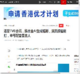 还是TVB会玩，推出全AI生成短剧，演员颜值能打，幸亏配音是真人|tvb|配音员|雄狮少年|全ai生成短剧_网易订阅