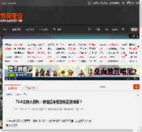 TGA主持人预热：你觉得年度游戏花落谁家？ _ 游民星空 GamerSky.com