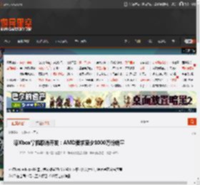 曝Xbox掌机取消开发：AMD要求至少1000万份销量 _ 游民星空 GamerSky.com