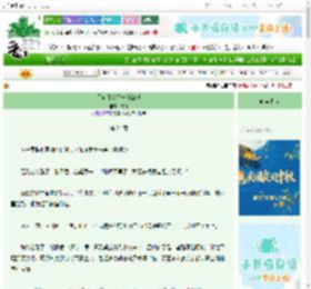 《用宅斗套路一统江湖》沈衔　^第24章^ 最新更新:2025-10-08 01:23:28 晋江文学城