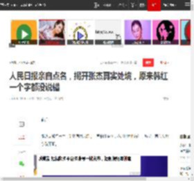 人民日报亲自点名，揭开张杰真实处境，原来韩红一个字都没说错|谢娜|歌曲|刘德华演唱会_网易订阅