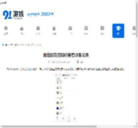 微信朋友圈如何查看访客记录-微信朋友圈访客记录怎么看 - 91手游网