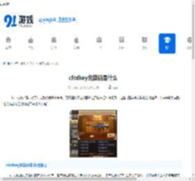 cfcdkey兑换码是什么-怎样获取cfcdkey兑换码 - 91手游网