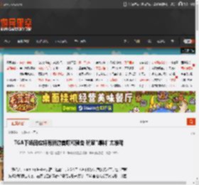 TGA下场回应将有新游首曝和预告 玩家\爆料\太准确 _ 游民星空 GamerSky.com