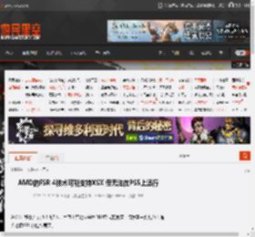 AMD的FSR 4技术可能支持XSX 但无法在PS5上运行 _ 游民星空 GamerSky.com