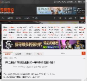 LPL二连胜！TES战队战胜LEC一号种子G2 挺进1-0组！ _ 游民星空 GamerSky.com