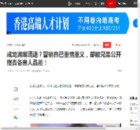 成龙满嘴谎话？营销自己重情重义，却被兄弟公开指责吝啬人品差！|片酬|成家班|林凤娇|邓丽君|醉拳2_网易订阅