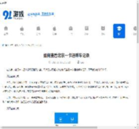 如何查看北京一卡通乘车记录-北京一卡通乘车记录查看方法 - 91手游网