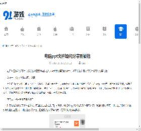 电脑ppt文件如何分享到微信-电脑ppt文件怎样发送到微信 - 91手游网
