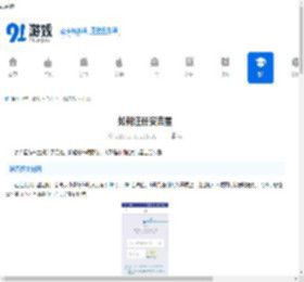 如何注册安吉星-安吉星注册方法 - 91手游网