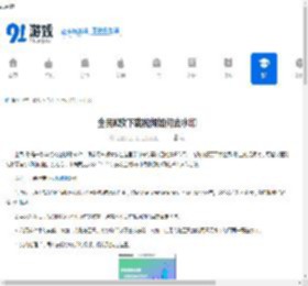 全民K歌下载视频如何去水印-全民K歌去全民K歌下载视频水印的操作方法介绍 - 91手游网