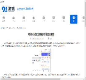 夸克小窗口搜题功能在哪里-夸克小窗口搜题的位置在哪 - 91手游网