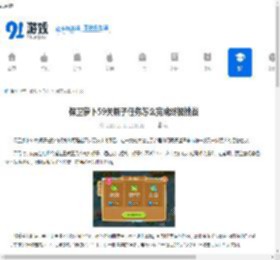 保卫萝卜59关瓶子任务怎么完成终极挑战-保卫萝卜59关瓶子任务终极挑战攻略 - 91手游网