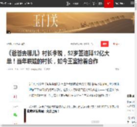 《爸爸去哪儿》村长李锐，52岁签迪拜12亿大单！当年哄娃的村长，如今王室抢着合作|嗯哼|老顽童|一路繁花_网易订阅