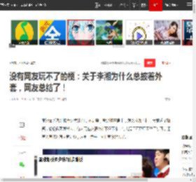 没有网友玩不了的梗：关于李湘为什么总披着外套，网友总结了！|杨幂|张艺兴|刘亦菲|李湘(主持人)_网易订阅