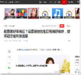 赵丽颖好事将近？闺蜜给她的生日祝福好微妙，被怀疑恋情有新进展|周放|杨幂|林更新|冯绍峰|新恋情_网易订阅