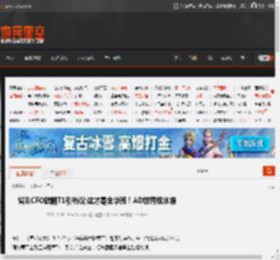 省队CFO掀翻T1引热议:这才是全华班！AD世界级水准 _ 游民星空 GamerSky.com