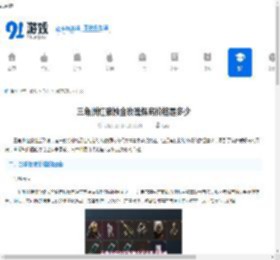 三角洲红狼蚀金玫瑰保底价格是多少-三角洲红狼蚀金玫瑰最低保底金额 - 91手游网