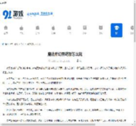 魔法祈幻界萌新怎么玩-魔法祈幻界萌新玩法攻略 - 91手游网