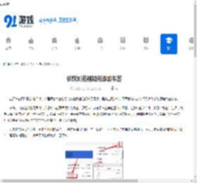 谷歌浏览器如何添加书签-谷歌浏览器添加书签的方法 - 91手游网