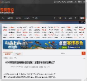 GOG呼吁开发商移除游戏加密！发售多年后就没意义了 _ 游民星空 GamerSky.com