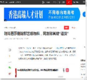 时尚芭莎删除那艺娜物料，网友称其被“退货”|时尚圈|nana|封面人物_网易订阅