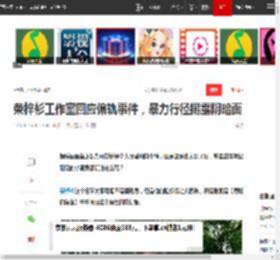 荣梓衫工作室回应偏轨事件，暴力行径揭露阴暗面|恋情|恋爱|小编|冷暴力|爱情故事_网易订阅