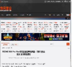 REDMI K90 Pro Max罕见配备后置扬声器：不影响防尘防水 支持振动清灰 _ 游民星空 GamerSky.com