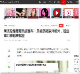 周杰伦蹭霉霉热度翻车！又被质疑崇洋媚外，近些年口碑越来越差|新歌|昆凌|侯佩岑|泰勒斯威夫特|刘德华演唱会_网易订阅