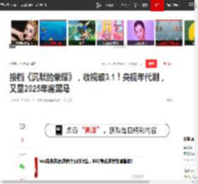接档《沉默的荣耀》，收视破3.1！央视年代剧，又是2025年度黑马|何明翰|谍战剧|墨雨云_网易订阅