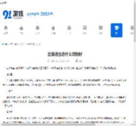 出战追击选什么宠物好-出战追击宠物如何选择比较好 - 91手游网