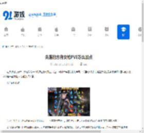 失落的方舟女枪PVE怎么加点-失落的方舟女枪PVE技能加点攻略 - 91手游网