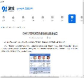 DNF17周年庆复仇者选什么白金徽章-17周年庆版本DNF复仇者白金徽章怎么选 - 91手游网