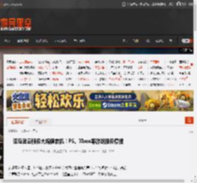 亚马逊云服务大规模宕机！PS、Xbox等游戏服务停摆 _ 游民星空 GamerSky.com