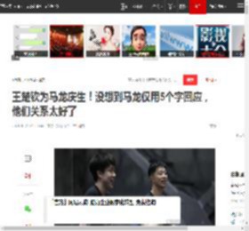 王楚钦为马龙庆生！没想到马龙仅用5个字回应，他们关系太好了|国乒|闫安|梁靖崑|邱贻可|奥运会开幕式_网易订阅