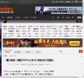 《真三起源》庆国行PS5Pro上市 DLC明年1月22日推出 _ 游民星空 GamerSky.com