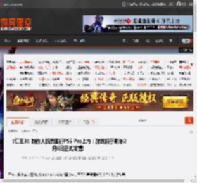 《仁王3》制作人祝贺国行PS5 Pro上市：游戏将于明年2月6日正式发售! _ 游民星空 GamerSky.com