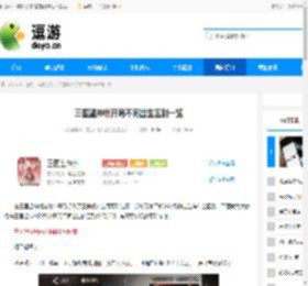 三国望神州开局不同出生区别一览 - 逗游网