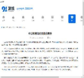 中公教育如何兑换优惠券-中公教育怎样进行优惠券兑换 - 91手游网