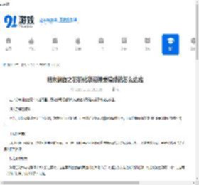 明末渊虚之羽羽化祭司禄秉璋成就怎么达成-明末渊虚之羽羽化祭司禄秉璋成就达成方法 - 91手游网