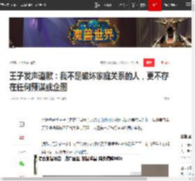 王子发声道歉：我不是破坏家庭关系的人，更不存在任何预谋或企图|婚姻|离婚|邱胜翊|暧昧关系|王子(音乐家)_网易订阅