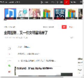 全网围剿，又一位女明星塌房了|杨幂|香玉|站位|影后|刘亦菲|钟楚曦_网易订阅