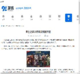 率土之滨10周年庆何时开启-率土之滨10周年庆开启时间是什么时候 - 91手游网