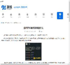 金铲铲IG羁绊效果是什么-金铲铲IG羁绊有啥效果 - 91手游网