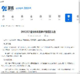 DNF2025金秋版本龙神VP技能怎么选-2025金秋版本DNF龙神VP技能选择攻略 - 91手游网