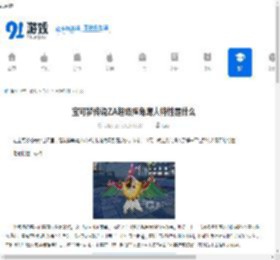 宝可梦传说ZA超级摔角鹰人特性是什么-宝可梦传说ZA超级摔角鹰人特性有哪些 - 91手游网