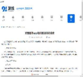 繁星剧场app如何取消自动续费-繁星剧场app怎样取消自动续费 - 91手游网