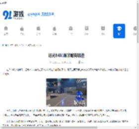 远光84叭嘀攻略有哪些-远光84叭嘀攻略大全介绍 - 91手游网